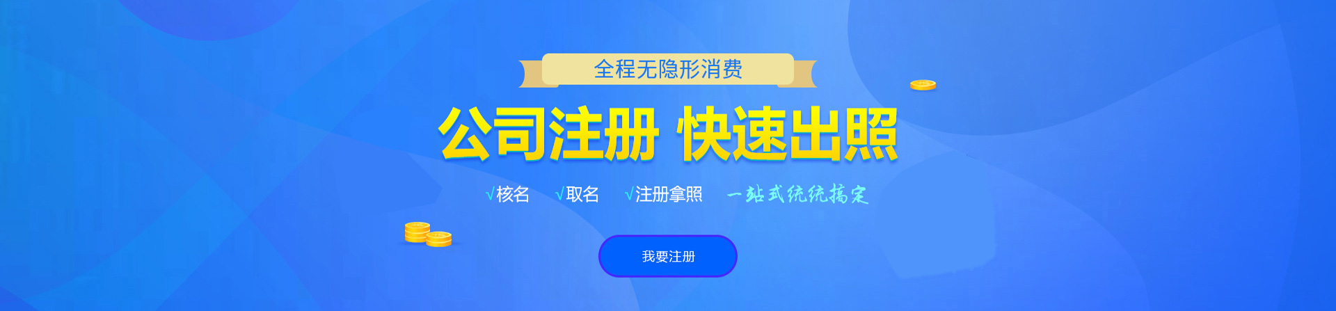 许昌注册公司网